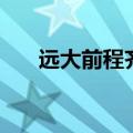 远大前程齐林结局（该剧讲述了什么）