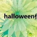 halloween什么意思（halloween的解释）