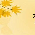 六大神兽（六大纶）