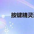 按键精灵连跳脚本（cs1 6连跳脚本）