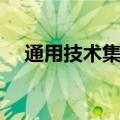 通用技术集团大连机床厂（大连机床厂）