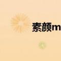 素颜mv男主角是谁（素颜mv）