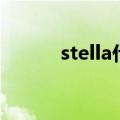 stella什么意思（stella怎么读）