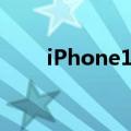 iPhone14分辨率（iphone分辨率）