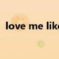 love me like you do（i love you boyz）