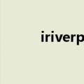 iriverplus4下载（iriverplus4）
