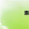 惠普战99（惠普闪屏）