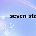 seven stars怎么购买（seven stars）