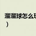 溜溜球怎么玩初学视频串绳子（溜溜球怎么玩）