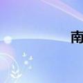 南市区地图（南市区）