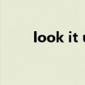 look it up课文翻译（look it up）