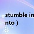 stumble into 15 barriers翻译（stumble into）