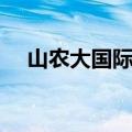 山农大国际赛鸽中心春棚小棚（山农大）