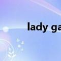 lady gaga 鞋（lady gaga的鞋）