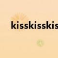 kisskisskiss三季在线播放（亲吻姐姐3）