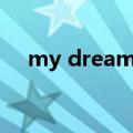 my dream job老师（my dream job）