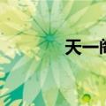 天一阁的主人是谁（天一阁）
