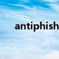 antiphishing是什么（antiphishing）