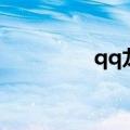 qq龙珠手机版（qq龙珠）