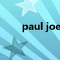 paul joe是哪里的牌子（paul joe）