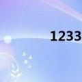 12333南通区号（南通区号）