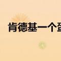 肯德基一个蛋挞的热量（一个蛋挞的热量）