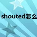 shouted怎么读音发音（shouted怎么读音）