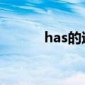 has的过去式（have的过去式）