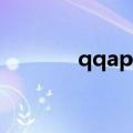 qqapk是什么意思（qqapk）