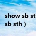 show sb sth=show sth to sb造句（show sb sth）