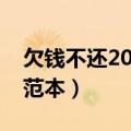 欠钱不还2023新执行办法（申请强制执行书范本）