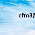 cfm3月签到奖励（cf3月签到）