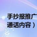 手抄报推广普通话内容50字（手抄报推广普通话内容）
