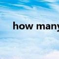 how many的反义词（many的反义词）
