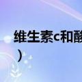 维生素c和酸奶怎么做面膜（酸奶怎么做面膜）