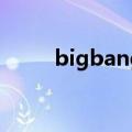 bigbangmv谎言（bigbangmv）