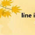 line in和line out（line in）