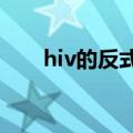 hiv的反式作用因子（反式作用因子）