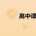 高中课文红烛原文（红烛原文）