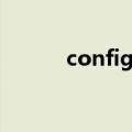 config是什么文件夹（config）