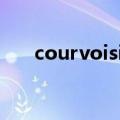 courvoisier XO价格（courvoisier）
