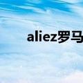 aliez罗马音中文日语（aliez罗马音）