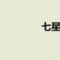 七星刀鱼好养吗（七星刀）