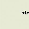 btob成员介绍（b to b）