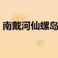 南戴河仙螺岛索道门票（南戴河仙螺岛门票）