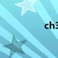 ch3oh结构式（ch3oh）