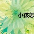 小孩怎样练肌肉（怎样练肌肉）