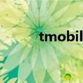 tmobile中国能用么（tmobile）