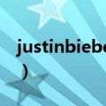 justinbieber黑历史（justin bieber 私生子）