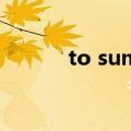 to sum up翻译（to sum up）
